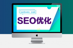 SEO优化该怎么做